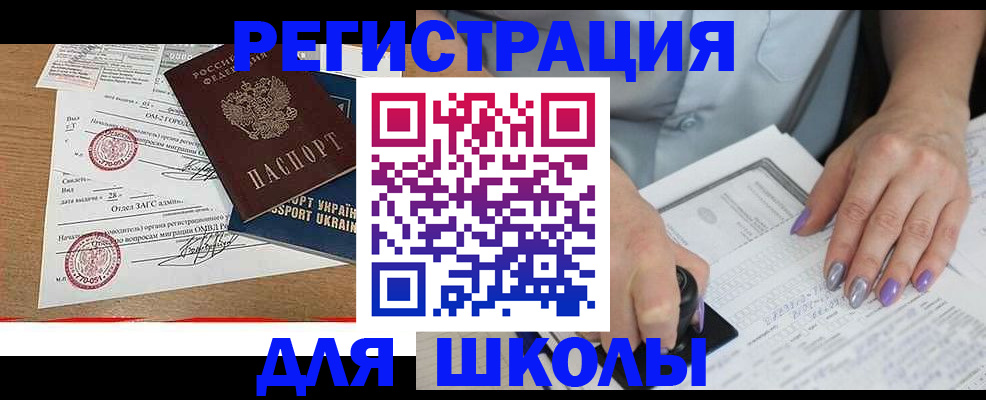 купить прописку в Знаменске