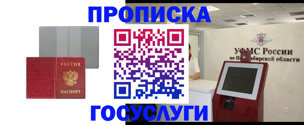 прописка паспорт в Знаменске